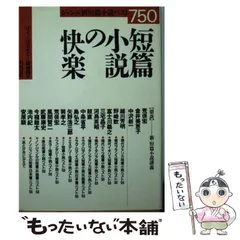 【中古】短篇小説の快楽 (角川文庫)／ぼくらはカルチャー探偵団 編／角川書店 当店限定販売】 中古】短篇小説の快楽 編 (角川文庫)／ぼくらは