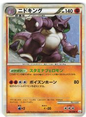 ニドキング ☆ L3 頂上大激突 041/080 | Mercari