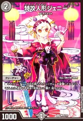 2025年最新】特攻人形ジェニーの人気アイテム - メルカリ