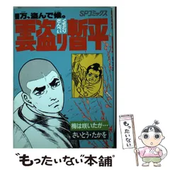 中古】 サイレントワールド漂流 2/リイド社/さいとう・たかを