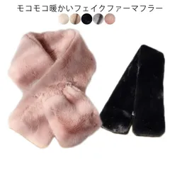 ティペット やわらか かわいい もこもこ 秋冬 【送料無料】マフラー ファーティぺット ファー ふわふわ 可愛い ストール フェイクファー 滑らか 【送料無料】マフラー 秋冬 モコモコ おしゃれ あっ#yskma604769