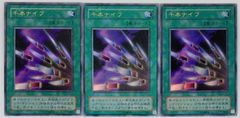 遊戯王 千本ナイフ　3枚