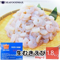 むき海老 200～240尾入 業務用むきエビ 【SEA KING シーキング】 むきえび むきエビ 海老むき身 51/60サイズ 1.8kg （900g×2P）業務用・バナメイむき海老51/60・