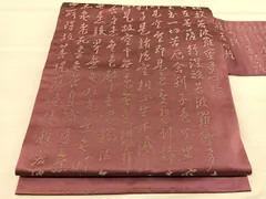 2025年最新】般若心経 名古屋帯の人気アイテム - メルカリ