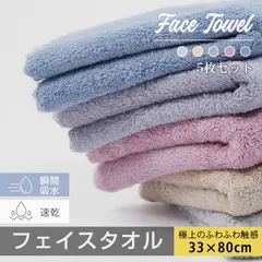 【フェイスタオル5枚セット】タオル フェイスタオル 33×80cm ヘアタオル ヘアドライタオル 吸水タオル 吸水速乾 ふわふわ 速乾タオル マイクロファイバー 美髪 速乾 時短 in011のサムネイル