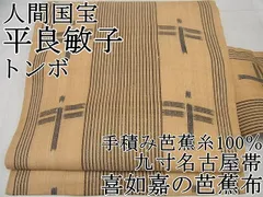2024年最新】平良敏子の芭蕉布の人気アイテム - メルカリ 2024年最新】平良敏子の芭蕉布の人気アイテム - メルカリ