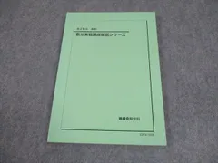 2026年最新】鉄緑会高3の人気アイテム - メルカリ