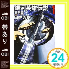 田中芳樹セット 2025年最新】田中芳樹の人気アイテム - メルカリ