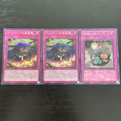 354. 遊戯王 ホールティアの蟲惑魔　スーパー2枚 狡猾な落とし穴 1枚 ラビュリンス 蟲惑魔