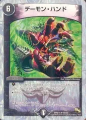 2025年最新】デーモンハンド デュエマの人気アイテム - メルカリ