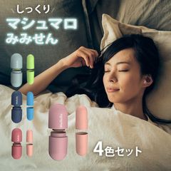 【4色セット】耳栓  睡眠用 睡眠 遮音 騒音 シリコン 着け心地 痛くない 防音 騒音対策 低反発 ノイズキャンセリング 水洗いOK 飛行機 機内 気圧 仕事 勉強 収納ケース付 父の日 プレゼント