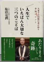 2025年最新】塩沼_亮潤の人気アイテム - メルカリ