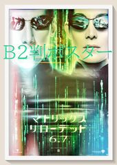 懸賞当選品 4枚セット 非売品 特大ポスター マトリックスリローデッド
