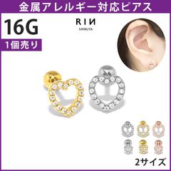 【凛公式】 ボディピアス 軟骨ピアス 16G ハート ピアス 金属アレルギー サージカルステンレス ストレートバーベル ジュエル キュービックジルコニア シルバー ゴールド ピンクゴールド レディース キラキラ セカンドピアス シンプル 軟骨用 片耳用