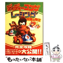 2026年最新】ディディーコングレーシング 最終攻略読本の人気アイテム