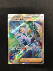 アクロマの実験　SR HR SAR 各10枚　まとめ売り　サポート アクロマの実験【SAR】{235/172}