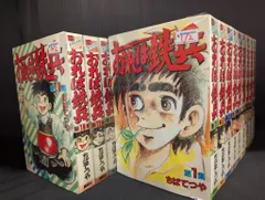 おれは鉄兵　全21巻初版セット ちばてつや全集 おれは鉄兵 全18巻(ワイド版) (KCスペシャル) [マーケット
