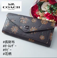 COACH コーチ ウィン ソフト ウォレット フローラル プリント 花柄 コスモス デイジー 長財布 CF392 ロングウォレット 茶 ダークブラウン オールレザー 革 フラップ レディース