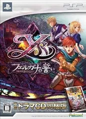 イース -フェルガナの誓い- 限定ドラマCD版 - PSP