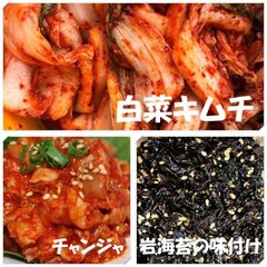 白菜チャンジャ岩海苔キムチ３点　白菜キムチ（カット）800ｇ×２袋　チャンジャ130ｇ×２袋　岩海苔の味付け500ｇ