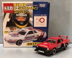 トミカ長谷見昌弘レーシングスカイラインコレクション RSターボ