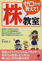 ゼロから教えて株教室