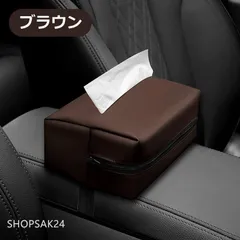 ◆汎用◆ブラウン◆PUレザー製ティッシュケース 車用収納バッグ 車用収納ポケット 車載用防水防汚 おしゃれ シンプルカー用品684