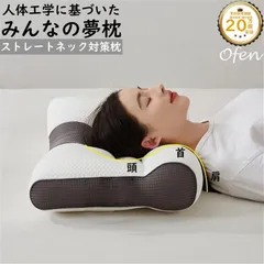 枕 まくら みんなの夢枕 快眠枕 肩こり 首こり マクラ 父の日 母の日 低反発枕 肩サポート 体圧分散 ストレートネック サポート枕 いびき防止 肩サポ ート