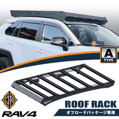 RAV4 50系 オフロードパッケージ用「アルミ製ルーフラック」大型 オフパケ アドベンチャー ハイブリッド キャリア