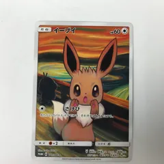 イーブイ：ムンク展×ポケモンカードゲーム PROMO SM-Pプロモ