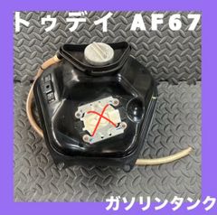 ホンダ HONDA★トゥデイ TODAY★（AF67）★純正★ガソリン タンク★こぼれホース付き★サビ無し★M:1011
