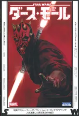 ヴィレッジブックス スターウォーズ 漫画6冊　5冊初版 Amazon.co.jp: スター・ウォーズ×マンガ【銀】 : 麻宮 騎亜