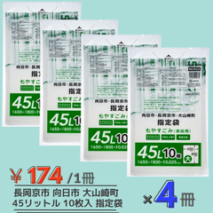 長岡京市 向日市 大山崎町 指定ごみ袋 もやすごみ 家庭用 半透明 45L 10枚入×４ NOK03 指定袋 ポリ袋 ジャパックス
