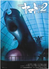 XEBEC 前売特典 宇宙戦艦ヤマト2202 愛の戦士たち B2ポスター