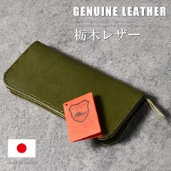 栃木レザー 長財布 本革 レザー 日本製 メンズ レディース 職人技 無地 7色展開 プレゼント ギフト 父の日 母の日 クリスマス バレンタインデー 8000345 TDSG-1008 (オリーブ)