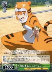 [중고]바이스슈발츠 FGO/S75-040[C]:진심의 진심 재규어맨