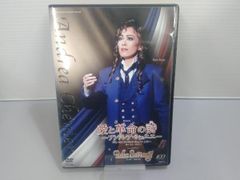 宝塚花組 宝塚大劇場公演 Musical 愛と革命の詩　アンドレア・シェニ… 花組 宝塚大劇場公演 Musical 愛と革命の詩(うた)-アンドレア・シェニ