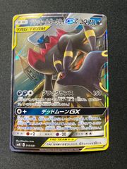 【状態B】ブラッキー&ダークライGX Umbreon&DarkraiGX