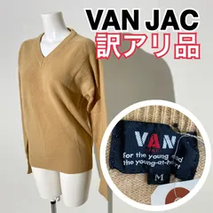 2024年最新】van jac セーターの人気アイテム - メルカリ