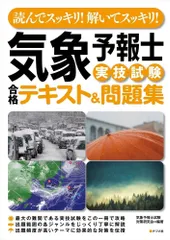 2025年最新】気象予報士試験の人気アイテム - メルカリ