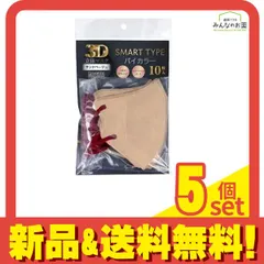 3D立体マスク スマートタイプ バイカラー ふつうサイズ サンドベージュ 10枚入 5個セット まとめ売り