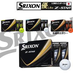 2025年 日本製 SRIXON スリクソン Z-STAR ゴルフボール 1ダース 3ダース 10ダース 3ピース 構造 高スピンアプローチ ソフトフィーリング 強弾道設計 飛距離性能