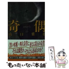 【中古】 １３人目の探偵士/講談社/山口雅也（作家） Amazon.co.jp: 13人目の名探偵 (アドベンチャーノベルス) : 山口