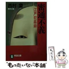2025年最新】密通の人気アイテム - メルカリ