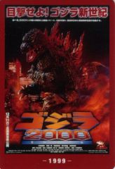 ゴジラ70th ウエハースコレクトボックス ゴジラ2000 1999 - メルカリ