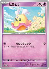 【中古】 ポケモンカードゲーム ヒラヒナ SV4M SV4M 031/066 C