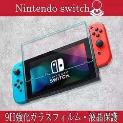 Nintendo switch ニンテンドースイッチ SwitchOLED 9H強化ガラス 液晶保護フィルム 任天堂 ガラスフィルム スイッチ全面保護フィルム ラウンドエッジ