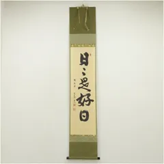 茶道具 裏千家 淡々斎 短冊 軸 日々是好日 桐箱 m85577515640_1.jpg?1679480724