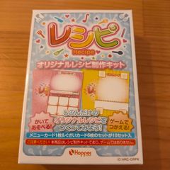 オリジナルレシピ製作キット【ボードゲーム】