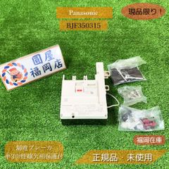 Panasonic BJF350315 漏電ブレーカ 単3中性線欠相保護付 主幹用 3P3E 50A 30mA 太陽光発電システム対応 未使用品 アウトレット